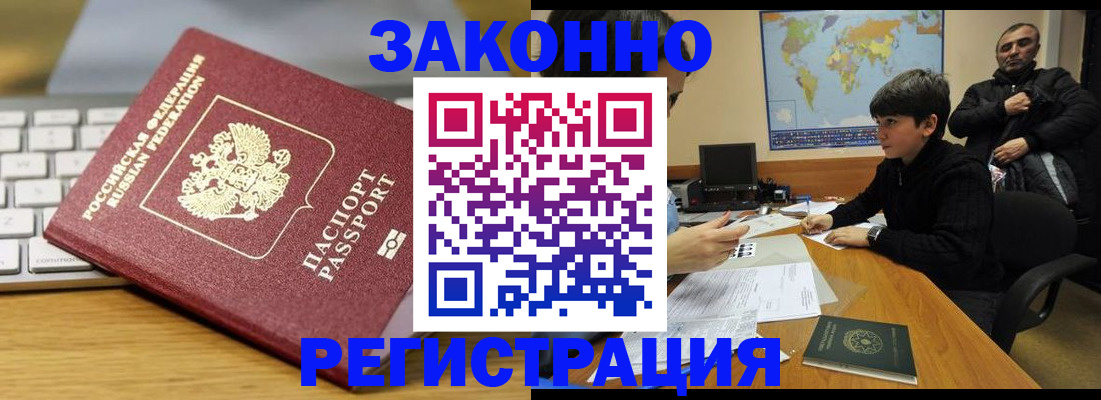временная регистрация недорого в Арамили